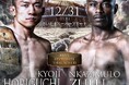 【株式会社bf2】「RIZIN.49」出場 堀口恭司選手のスポンサード決定
