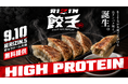 格闘家・アスリートのための高機能餃子「RIZIN餃子」、発売に先駆け9月10日「超RIZIN.5」（京セラドーム大阪）で来場者に無料提供