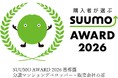 新築マンション購入者が選ぶ顧客満足度調査「SUUMO AWARD 2026」 【大和地所レジデンスが9年連続受賞】