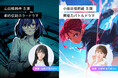 声優事務所「株式会社クロコダイル」とのアライアンスを発表