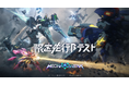待望の近未来SFメカアクションシューティング『Mecha BREAK』。7月25日より限定先行βテストの募集を開始！