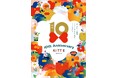 ＫＩＴＴＥ名古屋は、6月17日（水）で開業10周年！「ＫＩＴＴＥ名古屋 10th Anniversary」6月17日（水）より開催！