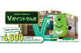 「Vポイントでんき」新規ご契約の方限定!最大6,500円相当の特典をプレゼント!キャンペーン実施【三井住友カード】
