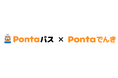 『Pontaでんき』新規加入で最大5,000円相当の特典!
