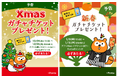 【auでんき】全員にクリスマス＆新春ガチャチケットを配布！最大1,000 Pontaポイントが当たる、期間限定のチケット初登場