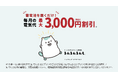 “電気を賢く使う暮らし”を「るんるんるんも」で親しみやすく表現　　　『auでんち』プロモーション動画を公開