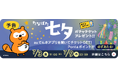 七夕の特別企画！auでんきアプリを開くだけでガチャチケットプレゼント