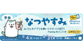 【夏休み特別企画】auでんきアプリを開くだけでガチャチケットをプレゼント