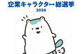 『るんるんるんも』がNIKKEI企業キャラクター総選挙2026にエントリー
