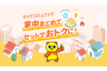 コミュファサービス契約者向けに電気・ガスサービス「コミュファでんき」および「カテエネガスプラン for au」を9月1日より開始