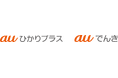 『auひかりプラス でんきセット割』を9月17日から提供開始