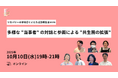 [活動報告会]東京都国立市のリカバリーの学校＠くにたち(RGK)」活動報告会を10/10(金)に実施