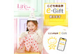 【こども商品券e-Gift】ライフスタジオ全店でご利用可能。今だけの笑顔を美しい写真に残しましょう!