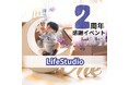 家族の記念日を、もっと特別に。ライフスタジオ京都桂店が贈る2周年の感謝