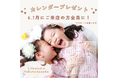【6・7月限定】撮影当日にもらえる、世界に一つだけのオリジナルカレンダープレゼント!!ライフスタジオ横浜青葉店限定。