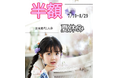 【川崎市・新百合ヶ丘】七五三前撮りお仕度代が半額に!7.8月平日、夏休み限定キャンペーン開催中|ライフスタジオ新百合ヶ丘店