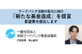 全国フードバンク推進協議会、国内フードバンク活動の拡大に向け「新たな基金造成」を提言
