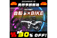 【Sun Emperor】9月1日正午12時より先行予約開始!免許不要のハイスペックな自転車タイプ特定小型原付モデル「Easy(イージー)」、最大30%OFF!
