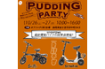 電動モビリティメーカー Sun Emperorが「PUDDING PARTY」に出展します!