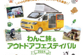〈電動バイク〉Sun Emperorの正規販売店「CYCLER」がわんこ旅&アウトドアフェスティバルへ出展いたします。