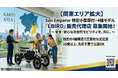 〈新規事業をお探しの方必見〉電動バイクメーカーSun Emperor　が正規販売店を関東エリアで募集開始！