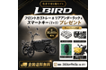 特定小型原付4輪モデル「LBIRD」をもっと便利に。豪華オプション３点プレゼント、さらに全国送料無料となる期間限定キャンペーンを9月3日まで実施