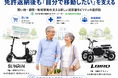 免許返納後も「自分で移動したい」を支える。 名古屋発・Sun Emperorが、本人・家族からの移動相談対応を強化