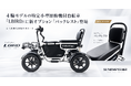 ４輪モデルの特定小型原動機付自転車「LBIRD」に新オプション「バックレスト」登場　より快適な移動をサポート