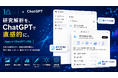 LifeAnalytics、ライフサイエンス研究向け解析ソフト「IAS」がChatGPT及び独自生成AIアプリに対応。大まかな指示だけで、複雑な解析結果からレポート・論文ドラフトまで再現性ある生成支援