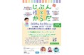 【イベント開催】「性のこと、どう話せばいい？」親子でたのしく学ぶ性教育ワークショップ
