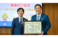 パーソルビジネスプロセスデザイン、宮崎県宮崎市に企業版ふるさと納税を活用した寄付を実施「良好な就業環境を確保する事業(経済成長と産業の振興)」を支援