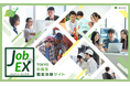 中高生の政策提案から生まれた新プロジェクト! TOKYO中高生職業体験サイト Job EX(ジョブイーエックス)開設