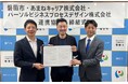パーソルビジネスプロセスデザイン、磐田市、あまねキャリアと磐田市における「学び×共創」の推進を目的とした「学び×共創の地域連携に関する協定」を締結