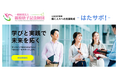一般財団法人 篠原欣子記念財団の公益目的事業を受託「働く人々への支援助成~はたサポ!~」のプログラムをリニューアル