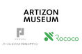 パーソルビジネスプロセスデザイン、アーティゾン美術館のチケッティングシステム刷新を支援