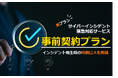 【新プランのお知らせ】サイバーインシデント緊急対応支援サービスに、事前契約プランが加わりました。