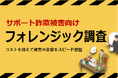 サポート詐欺被害向けフォレンジック調査サービス