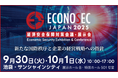 経済安全保障対策会議・展示会 ECONOSEC JAPAN 2025出展のお知らせ
