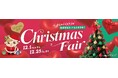 【西梅田/ドーチカ】DOTICA2025 Christmas Fair 開催中！