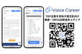 【新機能】ボイスキャリアが面接評価システムを試験導入します。