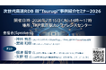 【7月15日14時～】九州電力、千葉大学が登壇！次世代高速RDB 劔”Tsurugi” 事例紹介セミナー2026 を開催いたします。