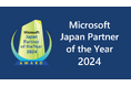 ソフトクリエイト「マイクロソフト ジャパン パートナー オブ ザ イヤー 2024」を受賞