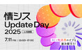 「情シス Update Day 2025 in 名古屋」開催のお知らせ