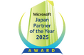 ソフトクリエイト「マイクロソフト ジャパン パートナーオブ ザ イヤー 2025」を7年連続受賞