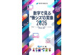 「情報システムの現状とIT活用実態アンケート 2026」を公開