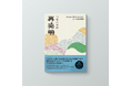 『コモンズの再発明 「みんなで暮らしをつくる」という生存戦略』創刊
