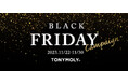 「TONYMOLY」ブラックフライデーキャンペーンを開催 購入履歴でお好きなティントとグロスが抽選で当たる!さらに公式オンラインショップで20%OFF SALEを同時開催