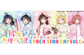 TVアニメ『彼女、お借りします』第3期の描き下ろし ナースメイドver.のグッズが当たる!12月25日よりサイバースターカプセルで販売開始