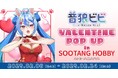 VTuber 『音狼ビビ』 が秋葉原で初のポップアップストアを期間限定オープン!限定グッズの販売のほか2月15日にはトークイベントも開催