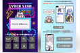 「CyberStar Portal」に新機能追加!無料で使えて、コード不要。クリエイター専門ポータル機能の提供開始